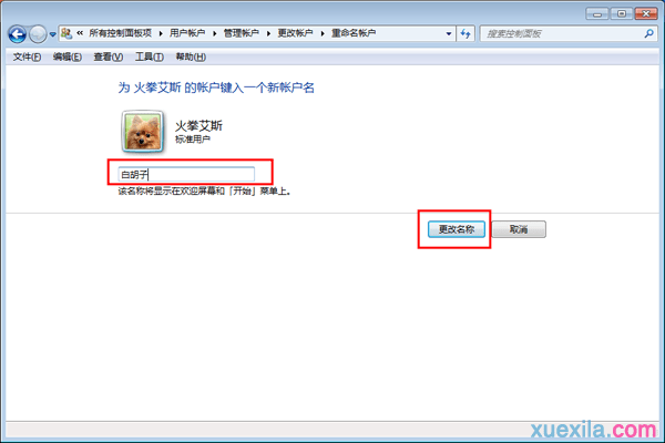 win7系统账户名怎么修改