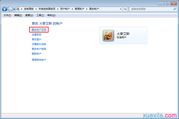 win7系统账户名怎么修改