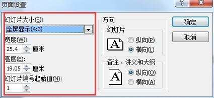 怎么改ppt母版尺寸