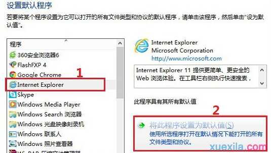 win8怎样设置默认浏览器