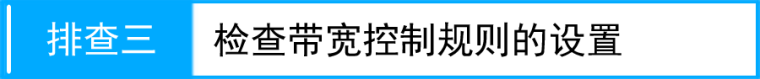 路由器tplink882设置ip带宽控制不生效怎么办