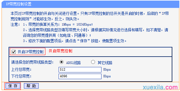 路由器tplink882设置ip带宽控制不生效怎么办