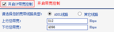 路由器tplink882设置ip带宽控制不生效怎么办
