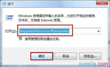 win7电脑word文档无法打开怎么办