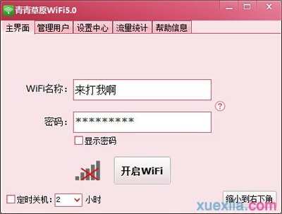 青青草原wifi怎么使用