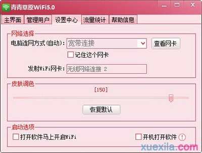 青青草原wifi怎么使用