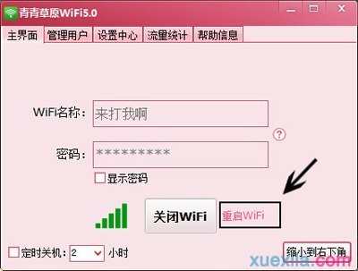 青青草原wifi怎么使用