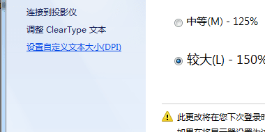 win7如何自定义dpi设置大小