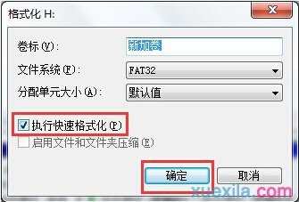 win7电脑如何格式化u盘