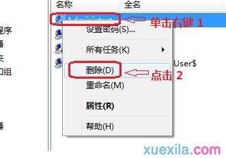 xp系统怎么删除用户账号