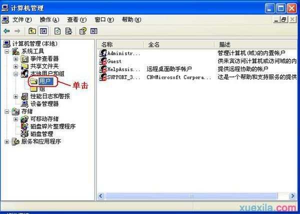 xp系统怎么删除用户账号