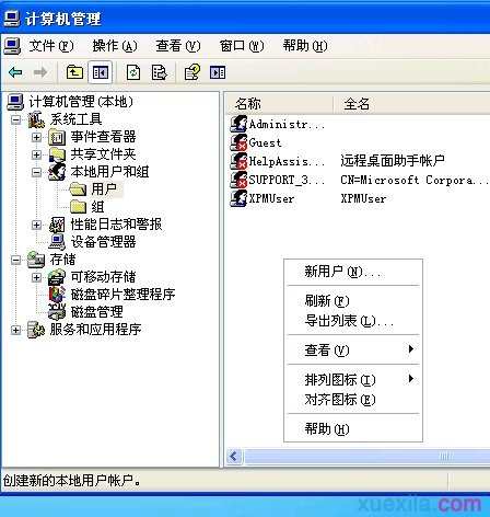 xp系统怎么删除用户账号