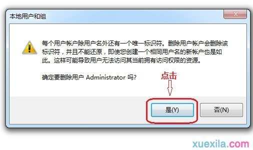 xp系统怎么删除用户账号