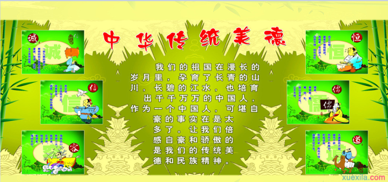 中华传统美德的名言名句摘抄,中华传统美德名句