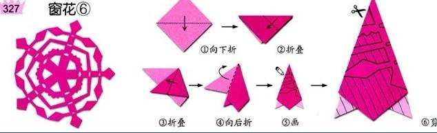 对称轴图形剪纸教程