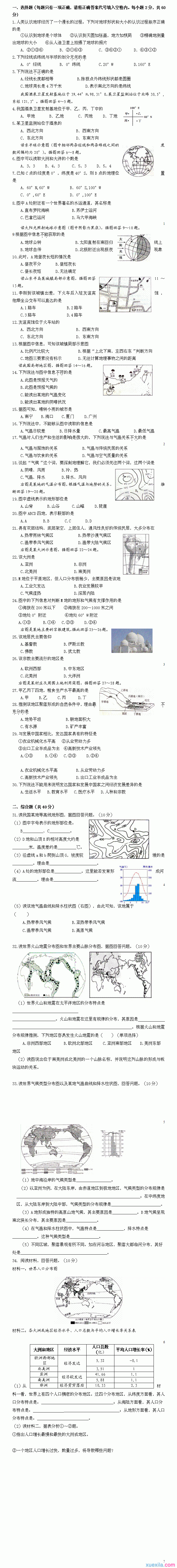 初一期末地理考题及答案