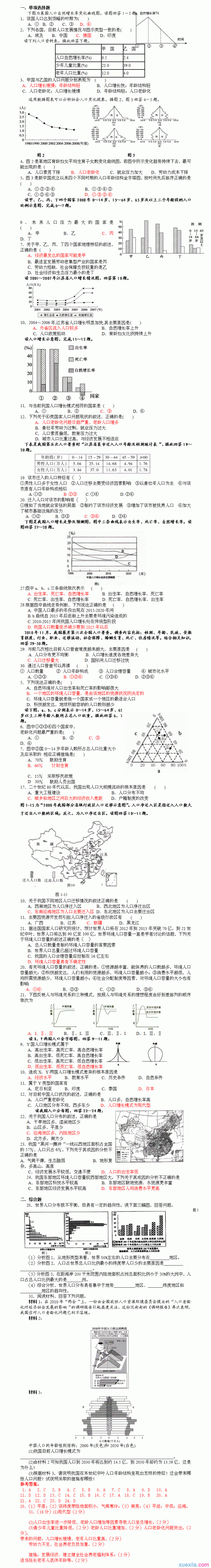 高一地理必修二第一单元测试及答案