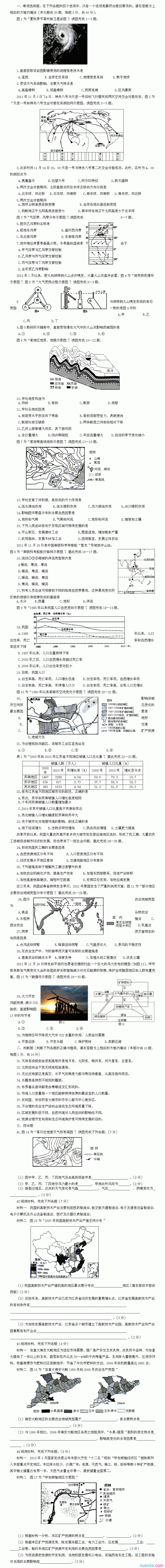 高二地理会考试卷及答案