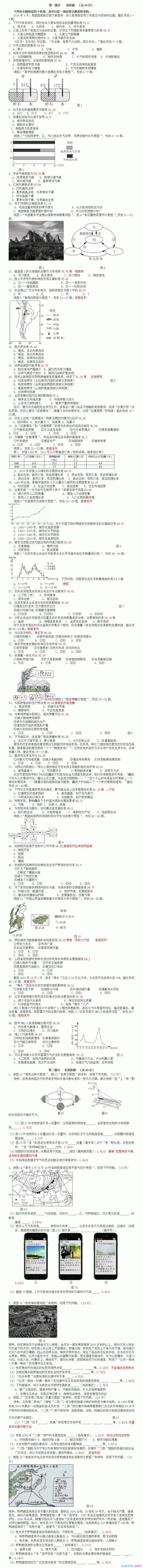 2016年北京市春季普通高中会考地理试题及答案