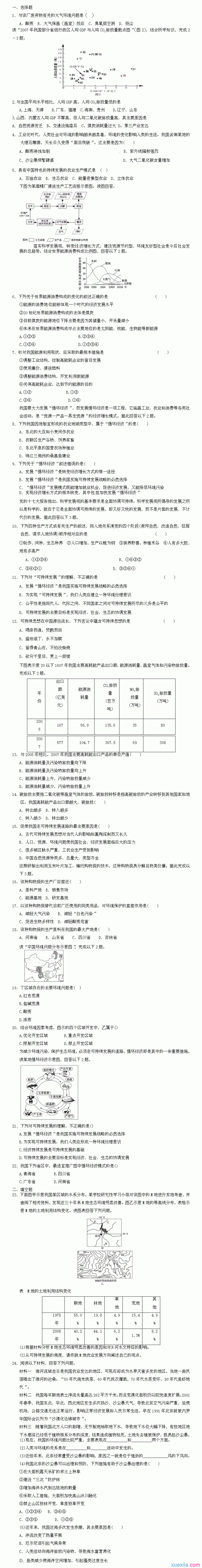 地理高考可持续发展题及答案