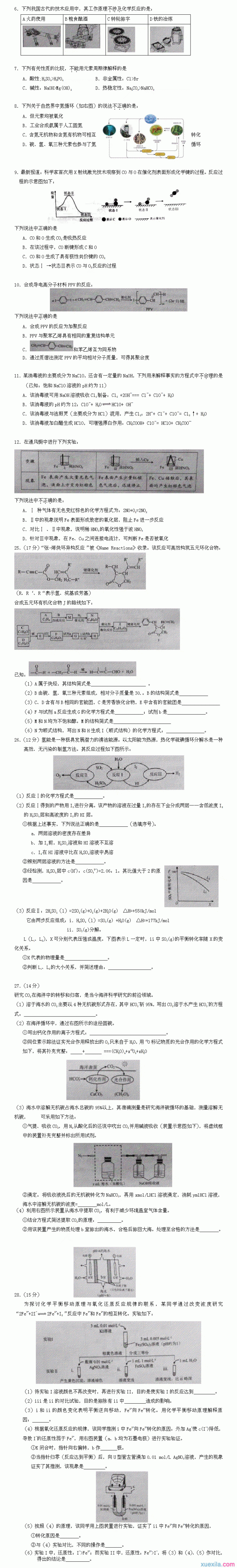 北京市高考化学题及答案