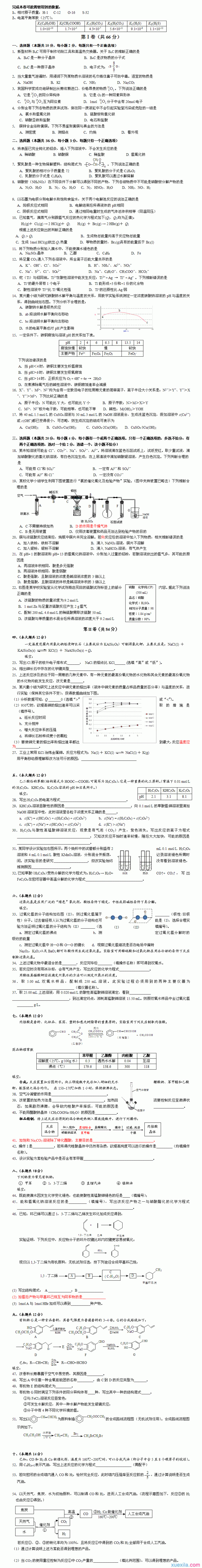 高考化学卷二模及答案