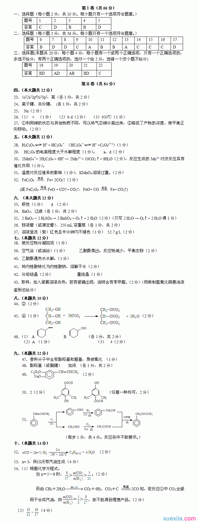 高考化学卷二模及答案