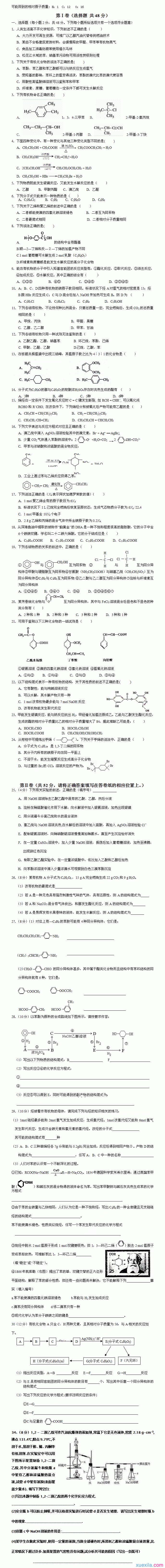 高二化学试题及答案