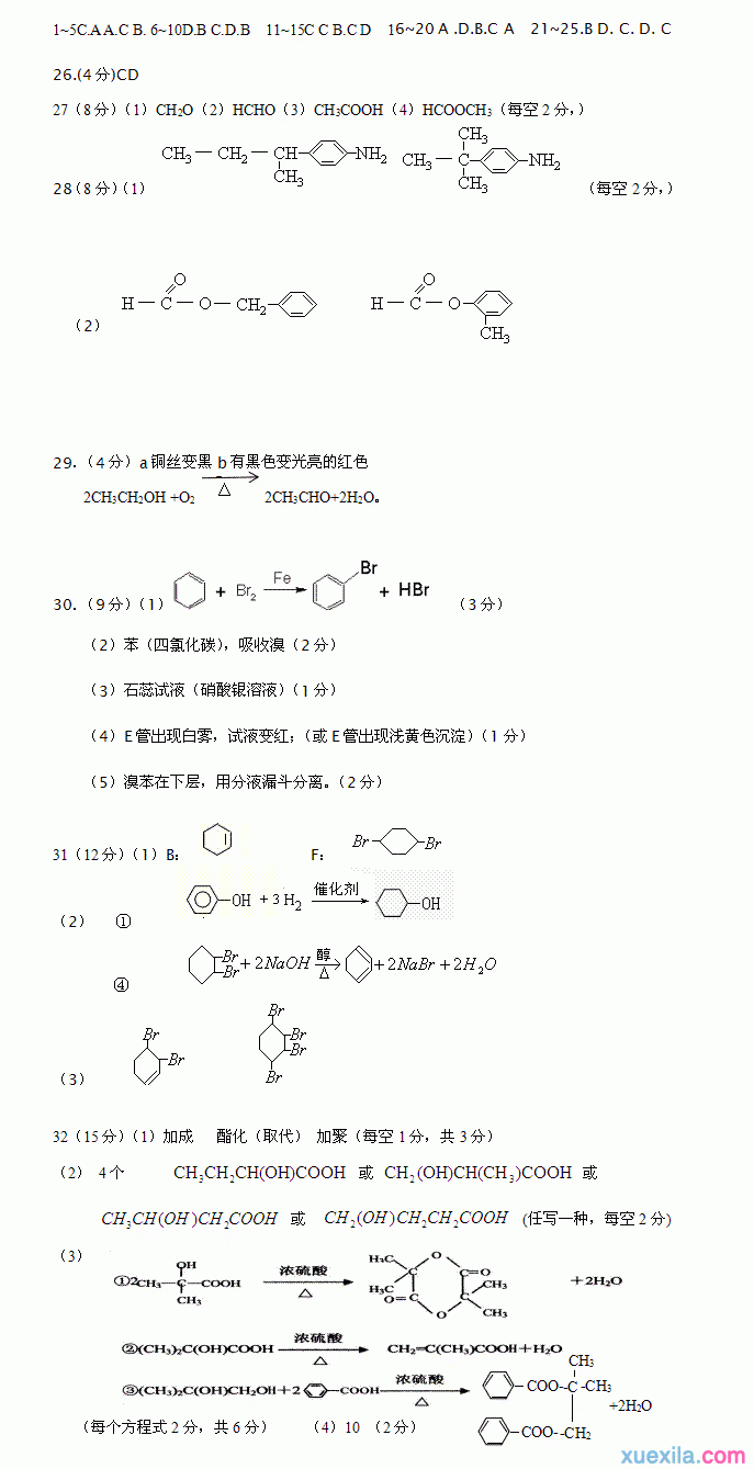 高二化学试题及答案