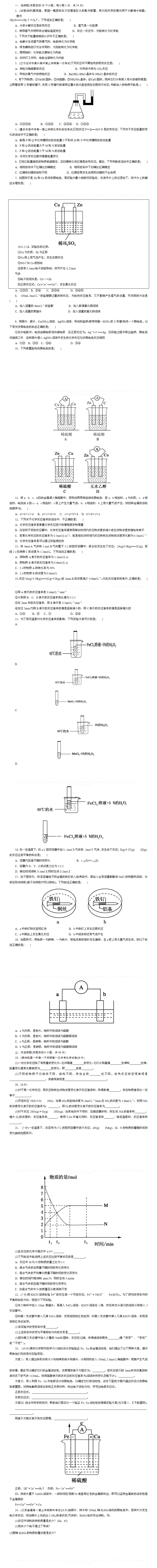 高一化学必修2第2章测试题及答案