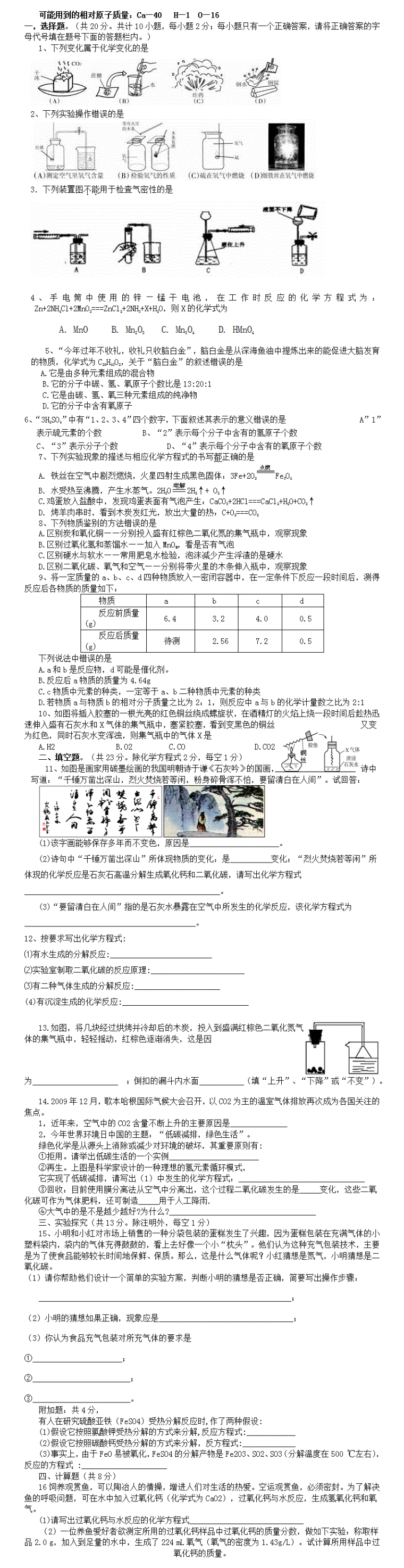 初三第二次化学月考卷及答案