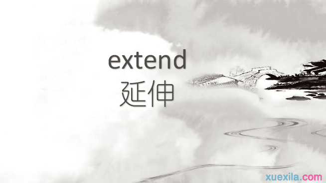 extend是什么意思