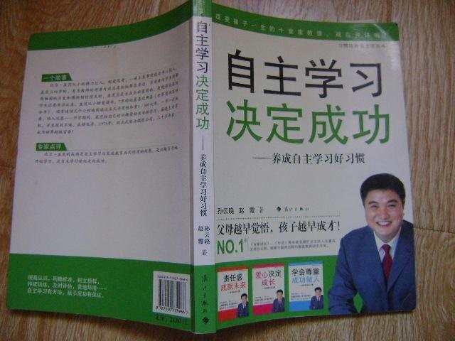 《自主学习决定成功》读后感4篇