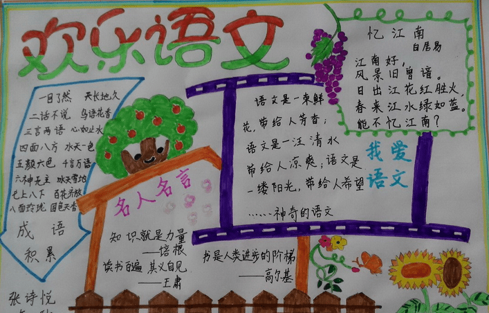 小学手抄报素材