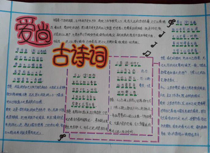 二年级关于诗的手抄报资料