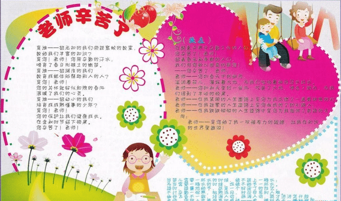 教师节漂亮美丽的手抄报大全，教师节漂亮美丽的手抄报