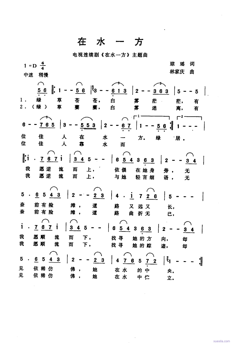 在水一方简谱