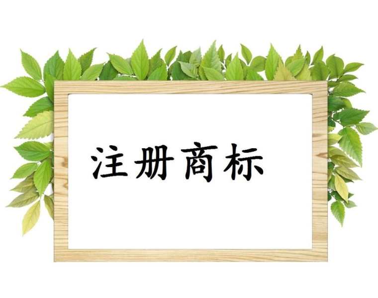 侵权商标处罚标准