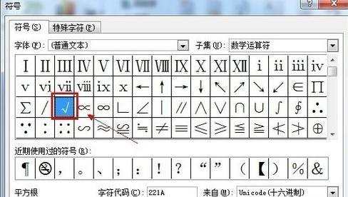 word怎么输入带钩方框