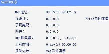 路由器wan口状态ip为0怎么办