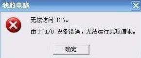 win7插入U盘出现提示I/O设备错误怎么办