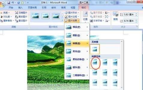 word文档怎么设置图片有倒影效果