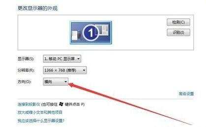 win7屏幕横过来了怎么办