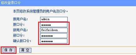 如何改路由器登陆密码
