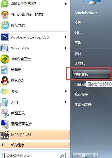 win7怎么关闭用户账户控制设置