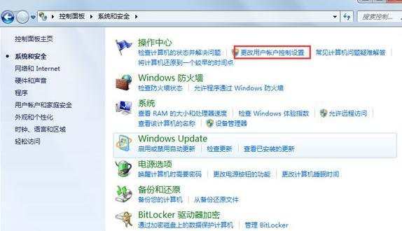 win7怎么关闭用户账户控制设置