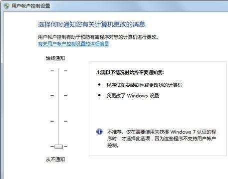 win7怎么关闭用户账户控制设置