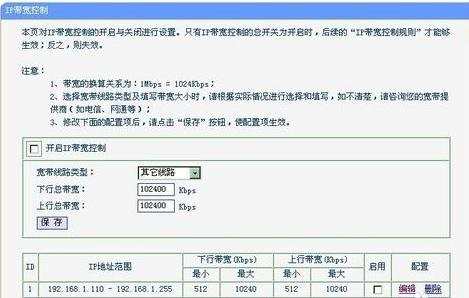 路由器怎么设置无线网络限速