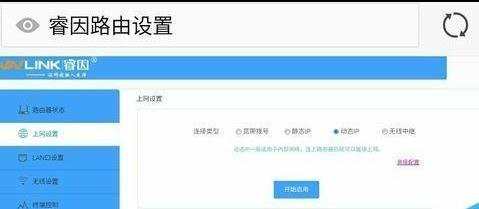 睿因线路由器怎么设置上网