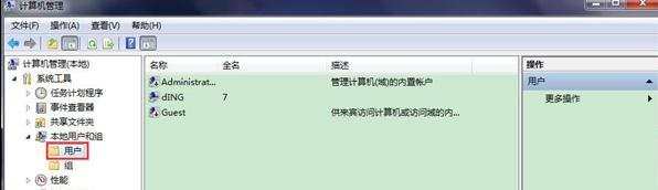 win7怎么查看电脑中的用户组